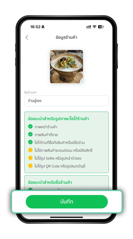แก้ไขภาพร้านค้า/ชื่อร้านค้า ขั้นตอนที่ 9