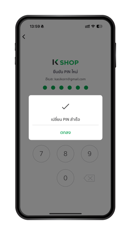 เปลี่ยนอีเมลเข้าสู่ระบบ/ลืมอีเมลเข้าสู่ระบบ​ ขั้นตอนที่ 11