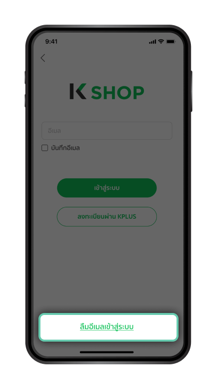 เปลี่ยนอีเมลเข้าสู่ระบบ/ลืมอีเมลเข้าสู่ระบบ​ ขั้นตอนที่ 3.2