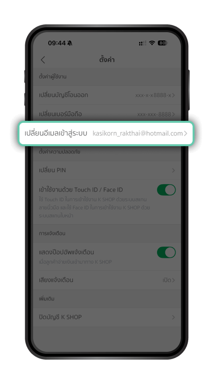 เปลี่ยนอีเมลเข้าสู่ระบบ/ลืมอีเมลเข้าสู่ระบบ​ ขั้นตอนที่ 3