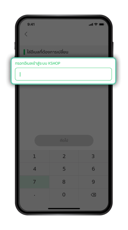 เปลี่ยนอีเมลเข้าสู่ระบบ/ลืมอีเมลเข้าสู่ระบบ​ ขั้นตอนที่ 7