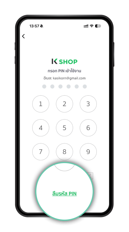 เปลี่ยนรหัส PIN ร้านค้า (กรณีจำรหัส PIN ปัจจุบันได้) ขั้นตอนที่ 2