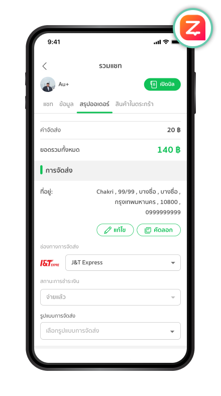 การเลือกบริการจัดส่ง ขั้นตอนที่ 3