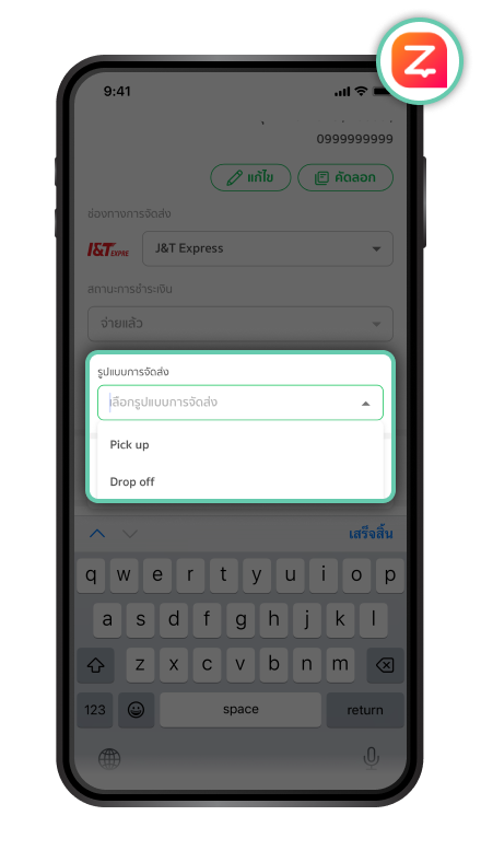 การเลือกบริการจัดส่ง ขั้นตอนที่ 4