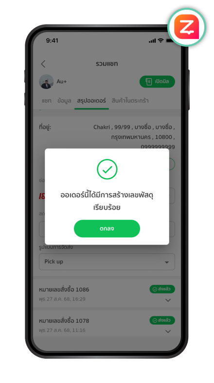 การเลือกบริการจัดส่ง ขั้นตอนที่ 5