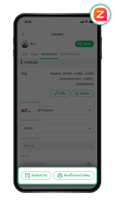 การเลือกบริการจัดส่ง ขั้นตอนที่ 6