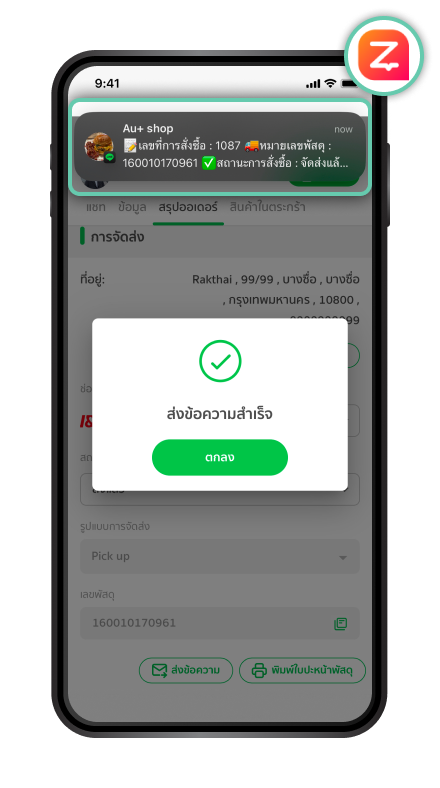 การเลือกบริการจัดส่ง ขั้นตอนที่ 7