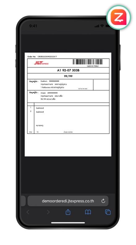 การเลือกบริการจัดส่ง ขั้นตอนที่ 8