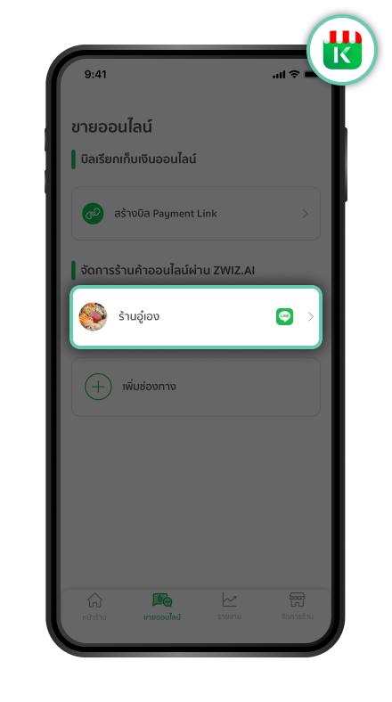 การตั้งค่าที่อยู่ร้านค้า ขั้นตอนที่ 2