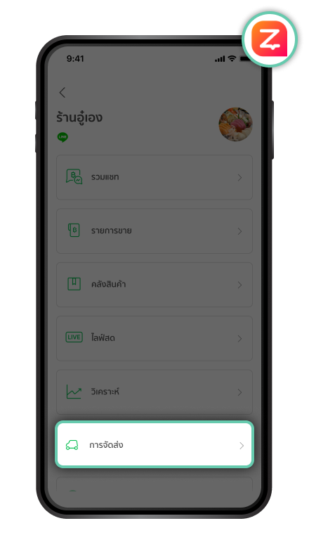 การตั้งค่าที่อยู่ร้านค้า ขั้นตอนที่ 3