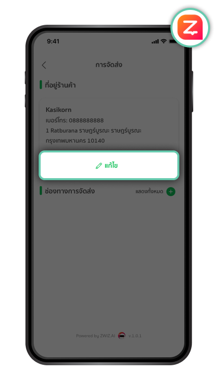 การตั้งค่าที่อยู่ร้านค้า ขั้นตอนที่ 4
