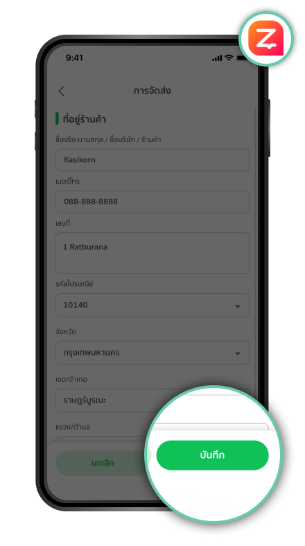 การตั้งค่าที่อยู่ร้านค้า ขั้นตอนที่ 5