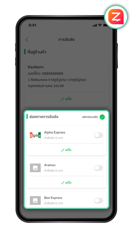 การตั้งค่าที่อยู่ร้านค้า ขั้นตอนที่ 6