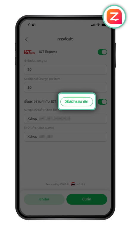 การตั้งค่าที่อยู่ร้านค้า ขั้นตอนที่ 8