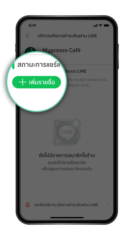 ขั้นตอนการสมัครบริการ ขั้นตอนที่ 2