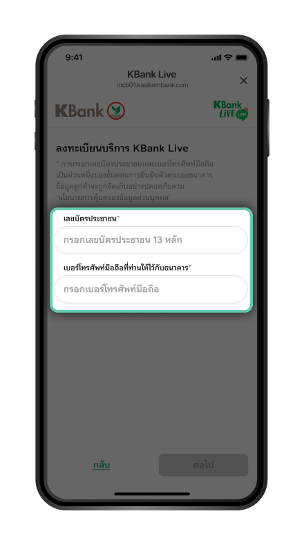 ขั้นตอนการสมัครบริการ ขั้นตอนที่ 6