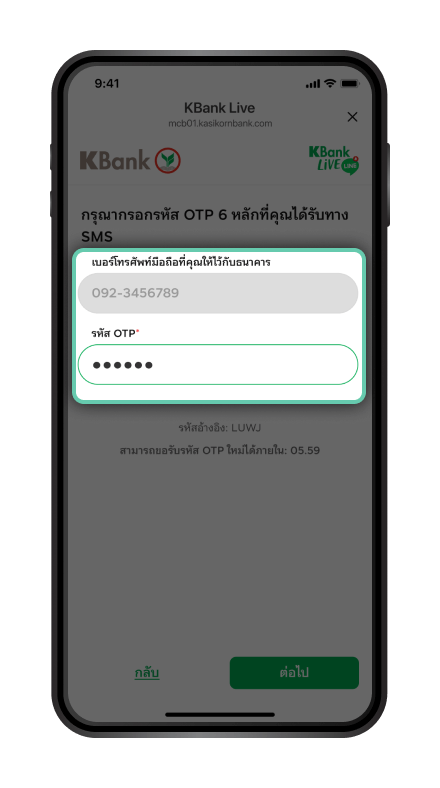 ขั้นตอนการสมัครบริการ ขั้นตอนที่ 7