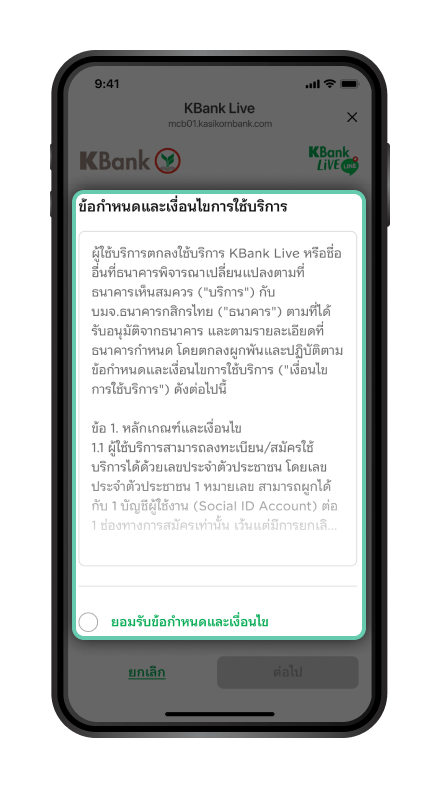 ขั้นตอนการสมัครบริการ ขั้นตอนที่ 8
