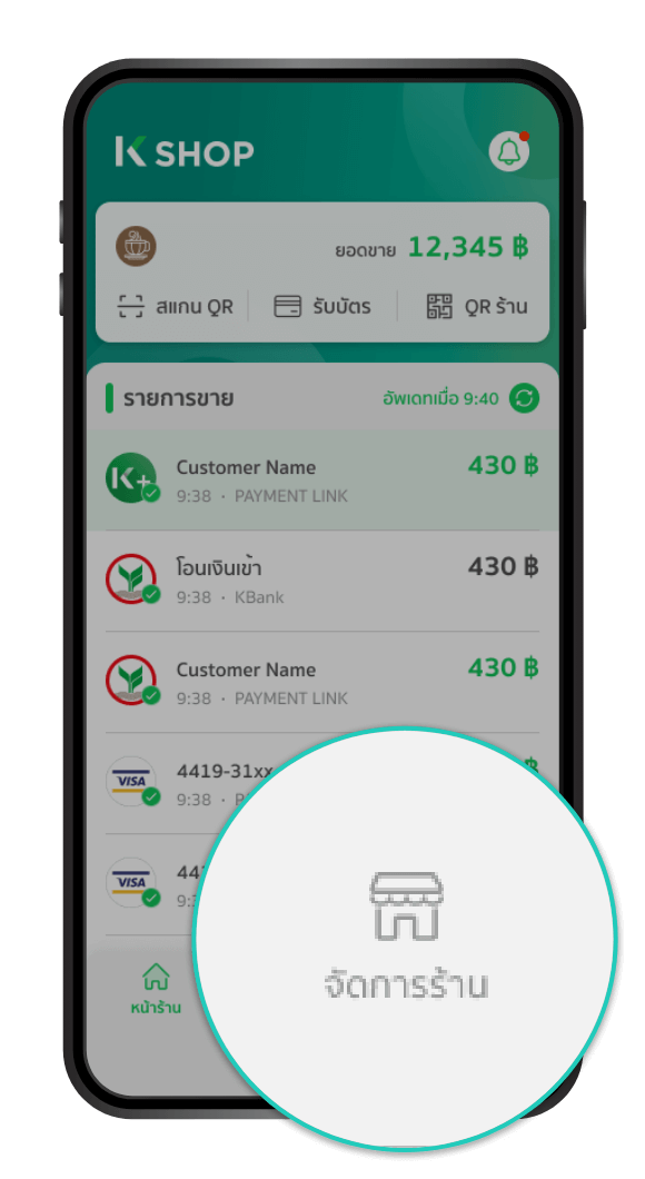 วิธีการใช้งาน K SHOP ธนาคารกสิกรไทย