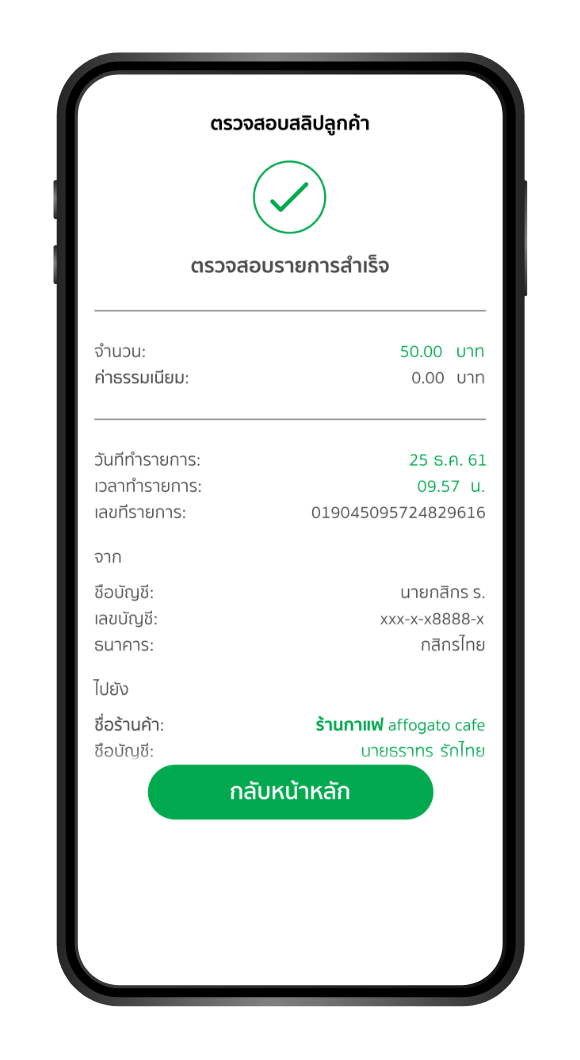 วิธีการใช้งาน K SHOP ธนาคารกสิกรไทย