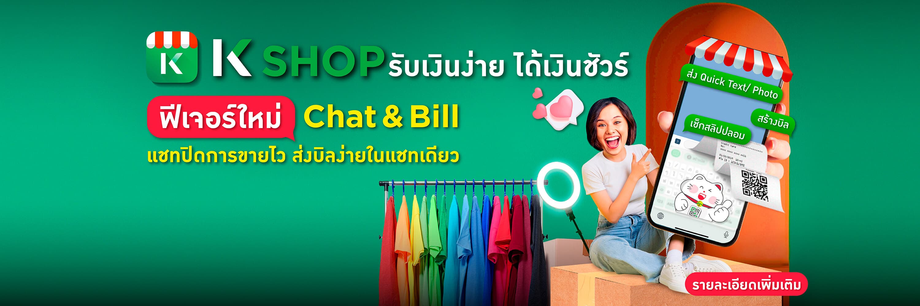 แอปจัดการร้านค้า QR รับเงิน สร้าง payment link mPOS บัตรเครดิต Chat & Bill เรียกเก็บเงินในแชท รับเงิน Alipay WeChat Pay แจ้งเตือนเงินเข้า