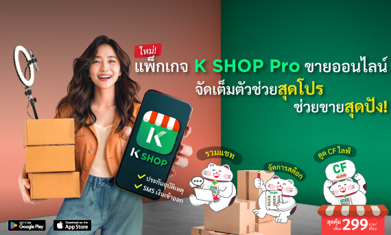 K SHOP PRO ร้านค้าออนไลน์