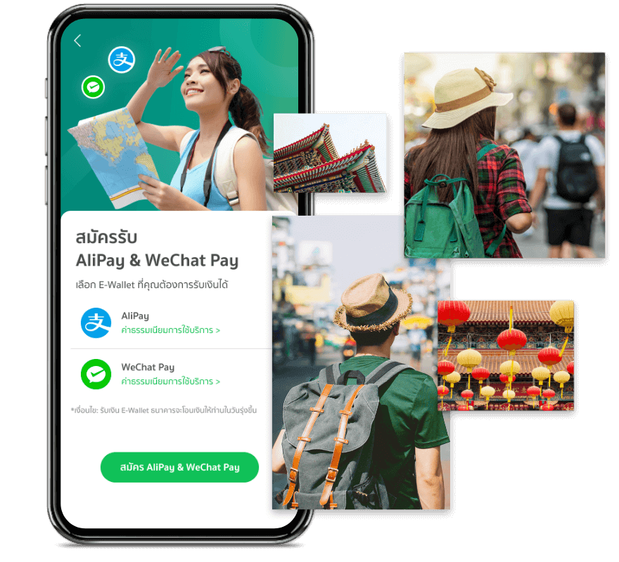 Alipay และ WeChat Pay