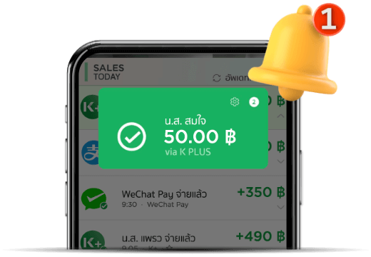 แจ้งเตือนเงินเข้า แอปจัดการร้านค้า เรียกเก็บเงินผ่าน Social หรือ Chat & Bill  โดย Payment link รับเงิน Alipay WeChat Pay