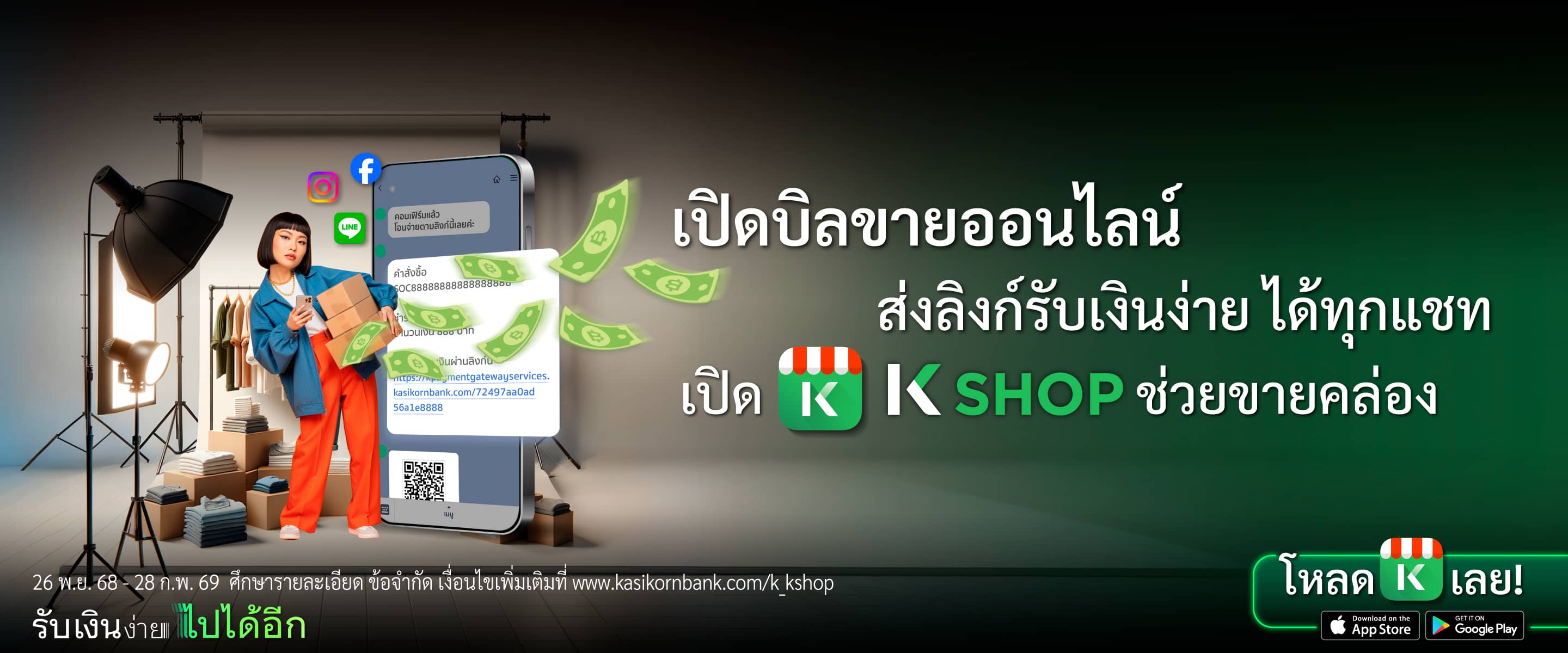 เปิดบิลขายออนไลน์ K SHOP ช่วยขายคล่อง