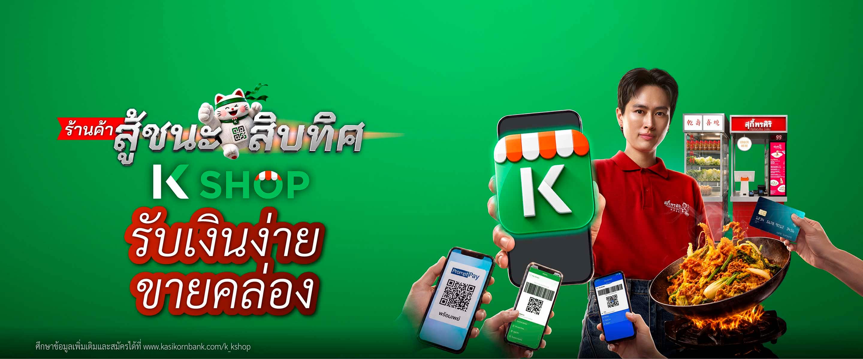 K SHOP รับเงินง่ายขายคล่อง