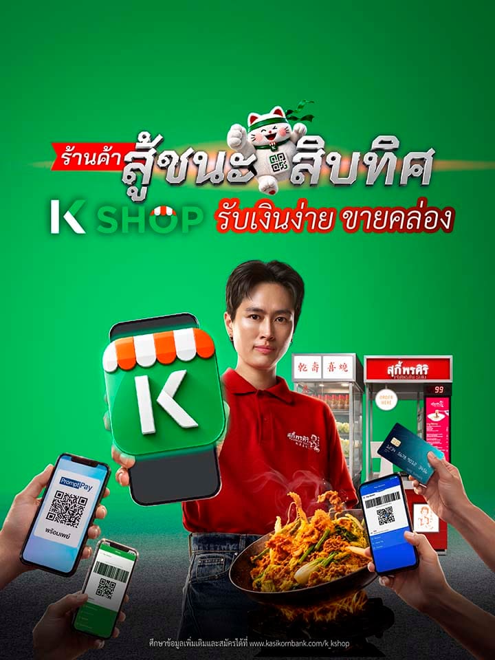 K SHOP รับเงินง่ายขายคล่อง