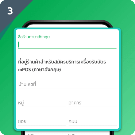 กรอกข้อมูลการสมัคร ให้ครบถ้วน  (ภาษาไทย, ภาษาอังกฤษ) และ กรอกข้อมูลการจัดส่งอุปกรณ์