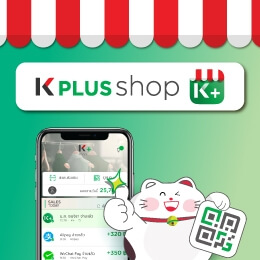 K PLUS shop แอปพลิเคชันจัดการร้านค้า ทั้งออนไลน์และขายหน้าร้าน