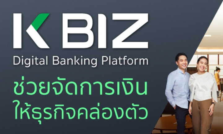 K Biz บริการธนาคารออนไลน์ที่ช่วยจัดการทุกธุรกรรมของร้านค้า
