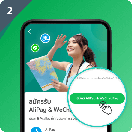 เลือก “สร้าง Alipay & WeChat Pay”
