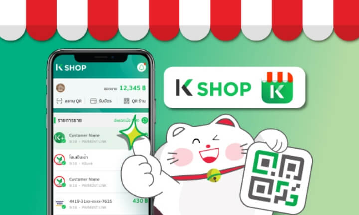 K SHOP แอปพลิเคชันจัดการร้านค้า ทั้งออนไลน์และขายหน้าร้าน