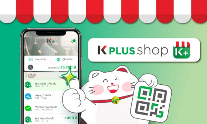K PLUS shop แอปพลิเคชันจัดการร้านค้า ทั้งออนไลน์และขายหน้าร้าน