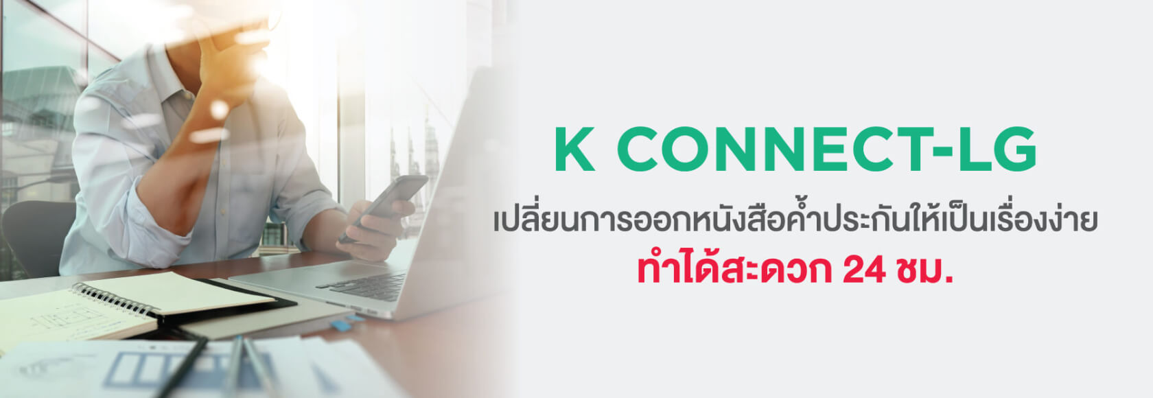 K CONNECT-LG