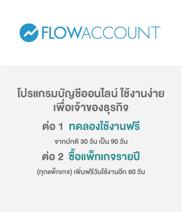 FlowAccount