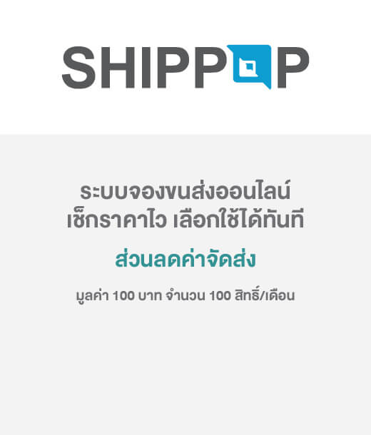 shippop