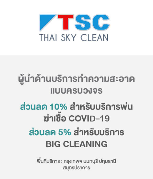 THAI SKY CLEAN