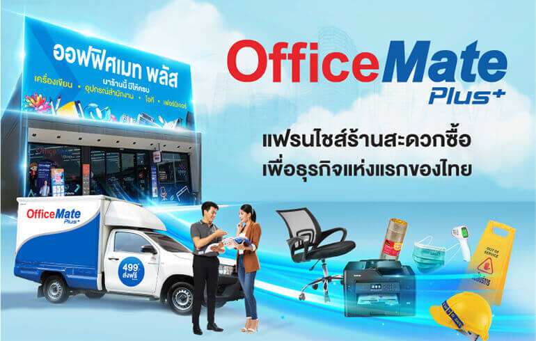 officemateplus