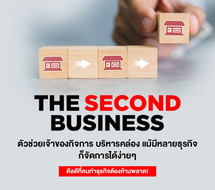EXCLUSIVE DEAL_The second business