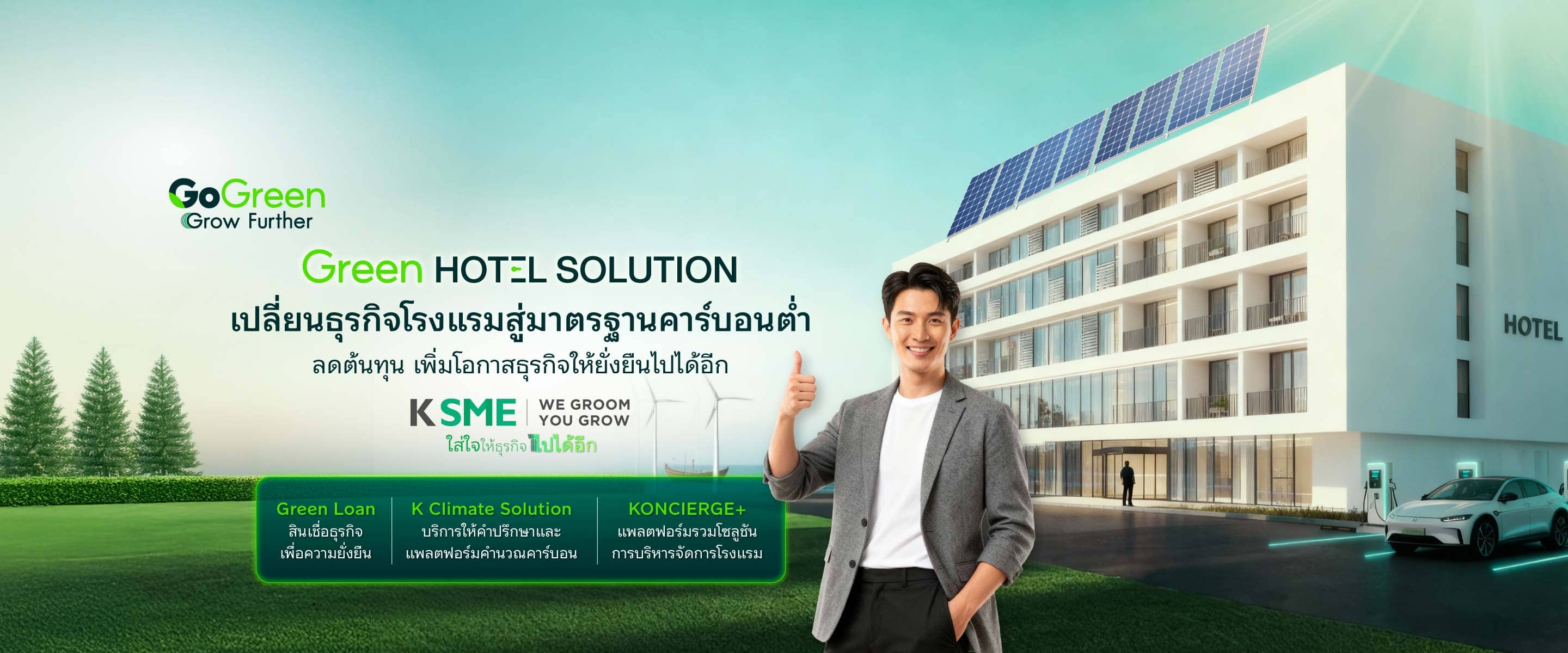 สินเชื่อเพื่อธุรกิจคาร์บอน