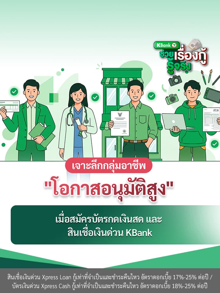 กู้เงินด่วน (เงินก้อน) vs บัตรกดเงินสด (เงินสำรอง) ต่างกันยังไง? เลือกแบบไหนคุ้มสุด