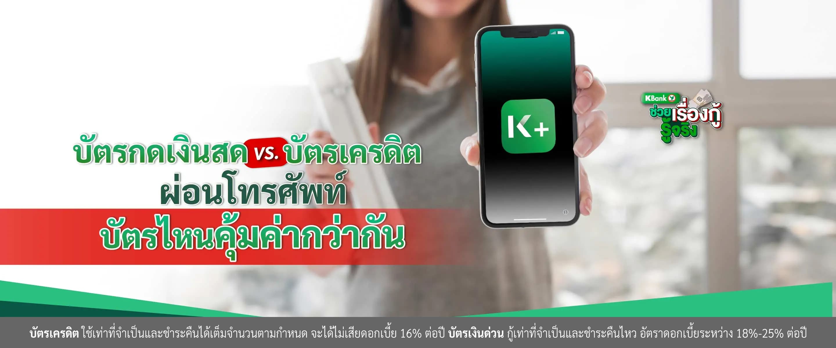 ผ่อนโทรศัพท์