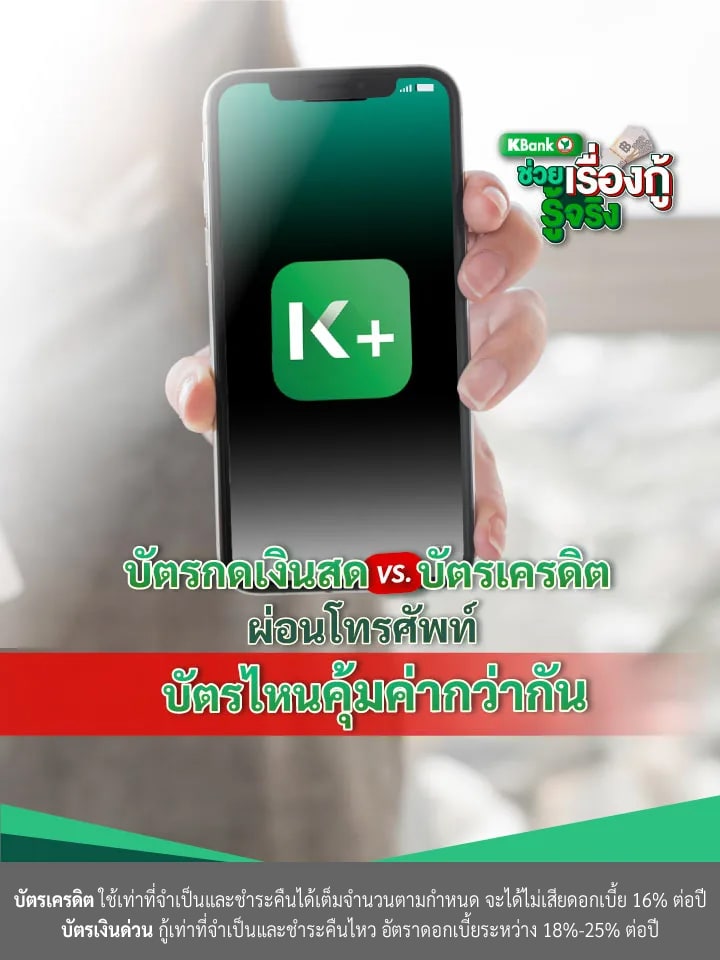 ผ่อนโทรศัพท์