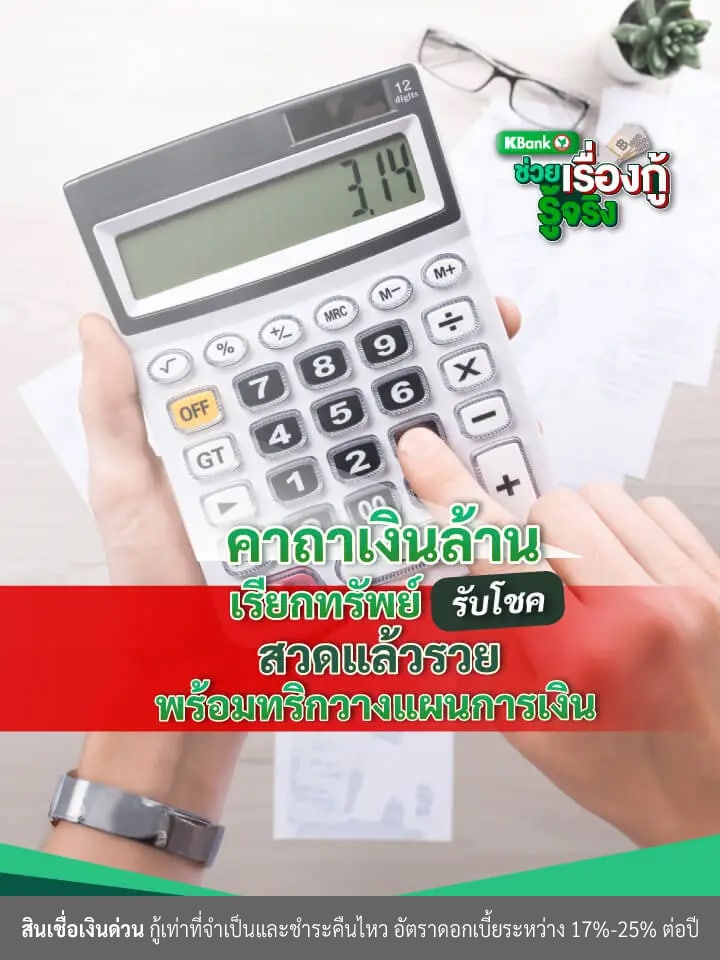 คาถาเงินล้าน