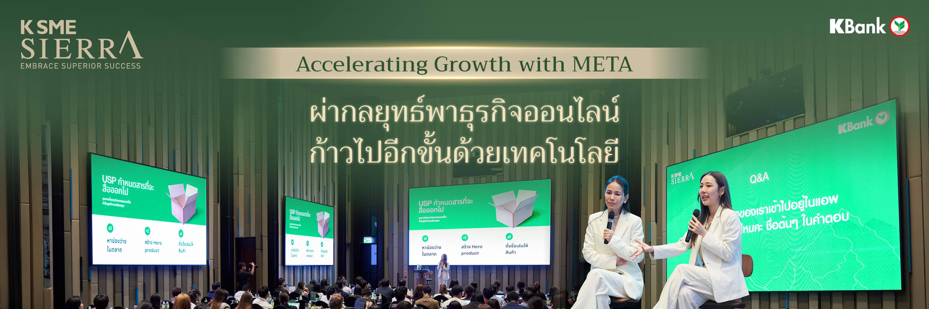 Accelerating Growth with META จาก K SME SIERRA โดยธนาคารกสิกรไทย