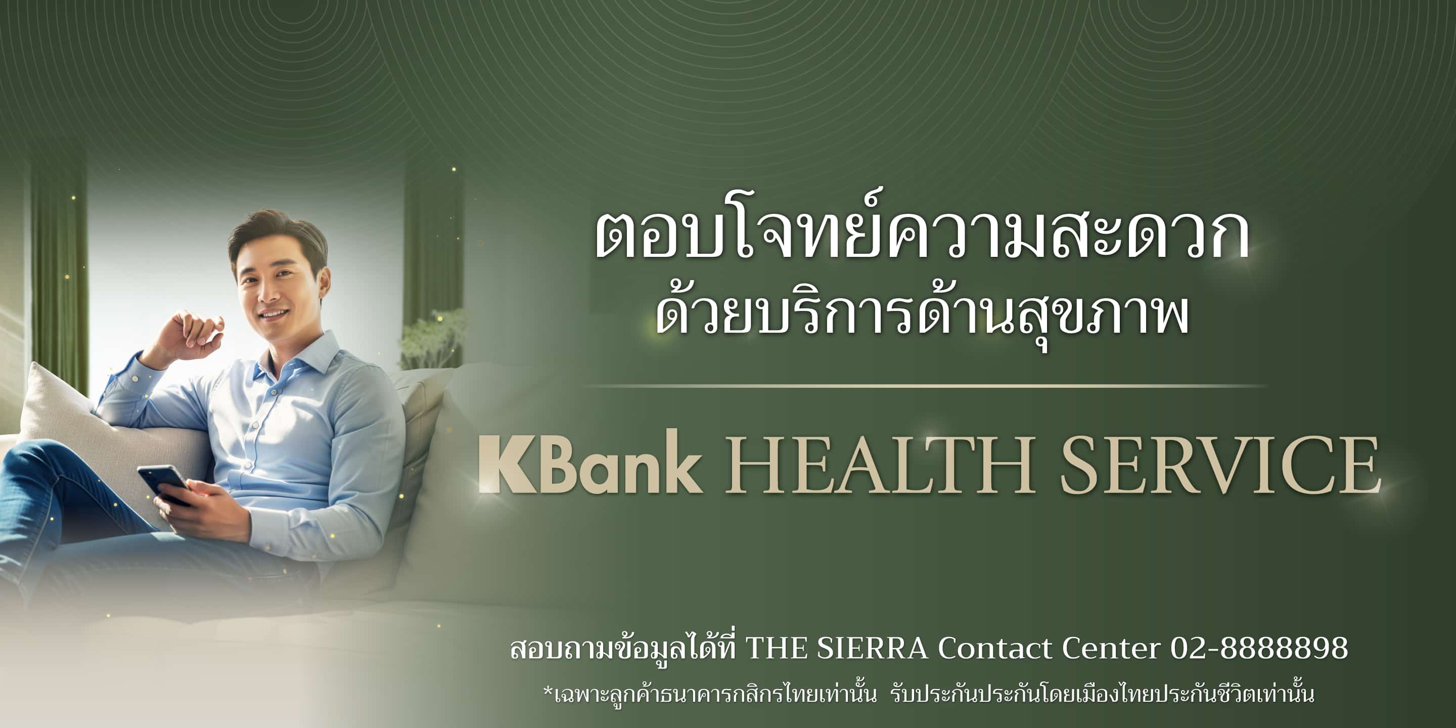 KBank HEALTH SERVICE ตอบโจทย์ความสะดวกสบายด้วยบริการด้านสุขภาพ